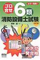 ゴロ合せ６類消防設備士試験　改訂版