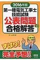 第一種電気工事士技能試験公表問題の合格解答 2016年版
