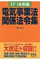 �d�C���Ɩ@�֌W�@�ߏW�@�P�V�[�P�W�N��