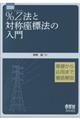 図説％Ｚ法と対称座標法の入門