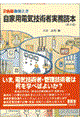 絵とき自家用電気技術者実務読本 第4版