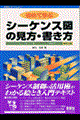 初めて学ぶシーケンス図の見方・書き方　改訂２版