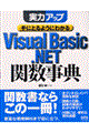 Ｖｉｓｕａｌ　Ｂａｓｉｃ．ＮＥＴ関数事典