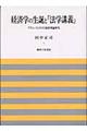 経済学の生誕と『法学講義』