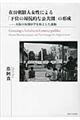 �ݓ����N�l�����ɂ��u���ʂ̑΍R�I�Ȍ������v�̌`��
