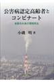 公害病認定高齢者とコンビナート