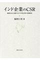 インド企業のＣＳＲ