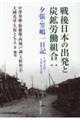 戦後日本の出発と炭鉱労働組合