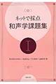 ネットで採点和声学課題集　１