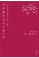 Dona nobis pacem 皆川達夫先生の想い出