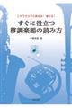 すぐに役立つ移調楽器の読み方