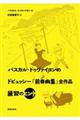 パスカル・ドゥヴァイヨンのドビュッシー『前奏曲集』全作品練習のヒント