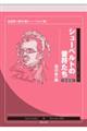 シューベルトの音符たち 新装版