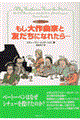 もし大作曲家と友だちになれたら…