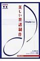 Ｆｉｎａｌｅで学ぶ美しい楽譜制作
