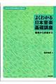 よくわかる日本音楽基礎講座