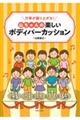 行事が盛り上がる!山ちゃんの楽しいボディパーカッション