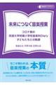 未来につなぐ音楽授業