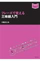 フレーズで覚える三味線入門