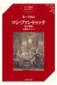 モーツァルト／コシ・ファン・トゥッテ　改訂新版