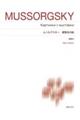ムソルグスキー/展覧会の絵 New Edition