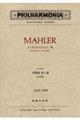 マーラー／交響曲第八番　改訂版