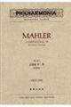 マーラー／交響曲第二番　改訂版