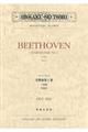ベートーヴェン／交響曲第１番ハ長調作品２１