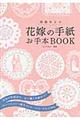 感動をよぶ花嫁の手紙お手本ＢＯＯＫ