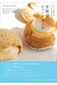 至福のシュークリーム