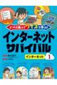 どっちを選ぶ?クイズで学ぶ!インターネットサバイバル 1