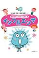 みんなでからだを守ろう！感染症キャラクターえほん　第１巻