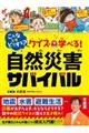 クイズで学べる！自然災害サバイバル