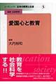 リーディングス日本の教育と社会　第５巻