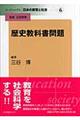 リーディングス日本の教育と社会　第６巻