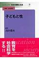 リーディングス日本の教育と社会　第７巻