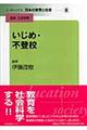 リーディングス日本の教育と社会　第８巻