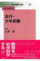 リーディングス日本の教育と社会　第９巻