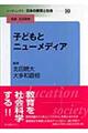 リーディングス日本の教育と社会　第１０巻