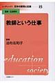 リーディングス日本の教育と社会　第１５巻