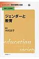 リーディングス日本の教育と社会　第１６巻
