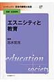 リーディングス日本の教育と社会　第１７巻