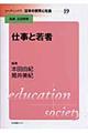 リーディングス日本の教育と社会　第１９巻
