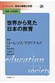 リーディングス日本の教育と社会　第２０巻