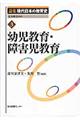 論集現代日本の教育史　３