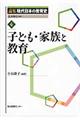 論集現代日本の教育史　４