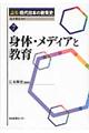 論集現代日本の教育史　７