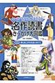 ヒーロー&ヒロインと出会う名作読書きっかけ大図鑑 第2巻