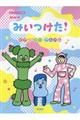 NHKみいつけた!ピアノ・ソロ・アルバム