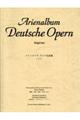 ドイツオペラアリア名曲集〈ソプラノ〉
